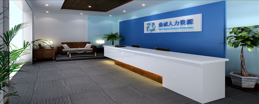 鼎力人力資源辦公室