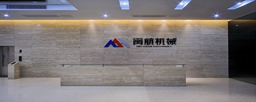 閩航機(jī)械辦公大樓