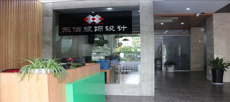 杭州東信裝飾設(shè)計(jì)有限公司